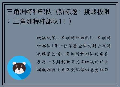 三角洲特种部队1(新标题：挑战极限：三角洲特种部队1！)