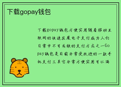 下载gopay钱包
