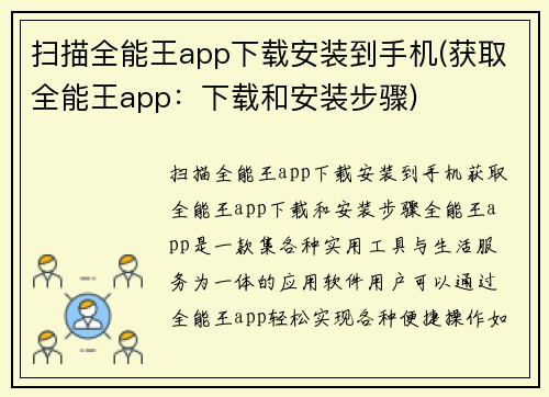 扫描全能王app下载安装到手机(获取全能王app：下载和安装步骤)